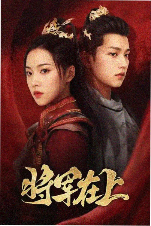 星空传媒影视治愈生活剧城南旧巷海报